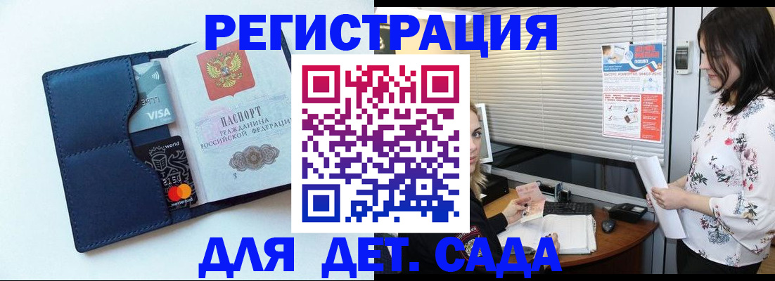 регистрация для дет. сада в Кеми